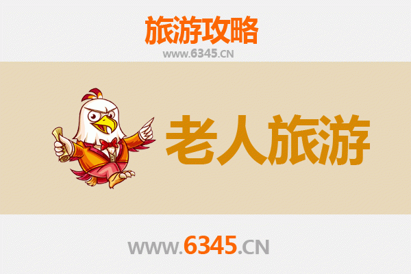 济源王屋镇银发之旅：悠然山水，乐享康养