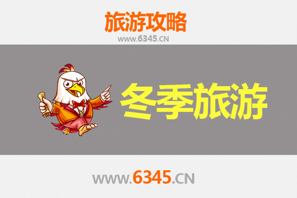 济源王屋镇冬季旅游全攻略：冰雪奇缘与人文探秘之旅